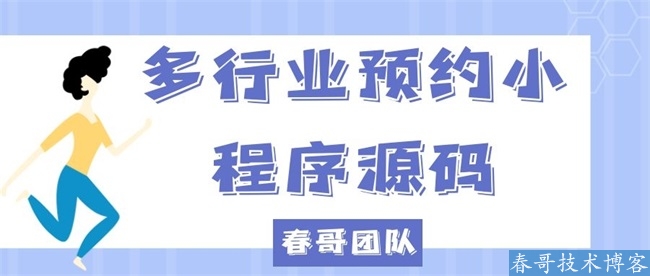 家政服务万能门店公众号微信预约小程序，让预约更方便~