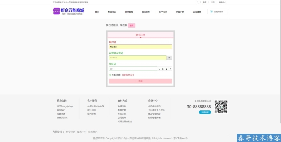 春哥帮企10合一万能分销商城系统清爽版v5.0重磅发布！全开源可二开！