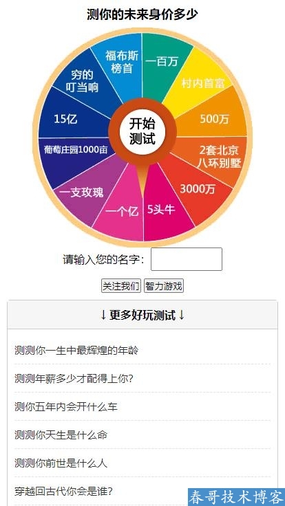 春哥500多套吸粉引流Html5小游戏<a href=https://www.cgtblog.com/e/tags/?tagid=14846 target=_blank class=infotextkey><a href=https://www.cgtblog.com/e/tags/?tagid=14846 target=_blank class=infotextkey>源码系统</a></a>合集版重磅发布！