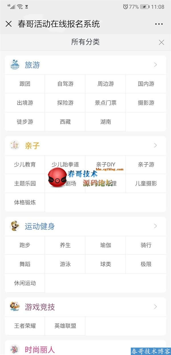 公众号在线报名系统软件,报名预约平台,支持在线支付! 公众号在线报名系统软件,报名预约平台,支持在线支付!