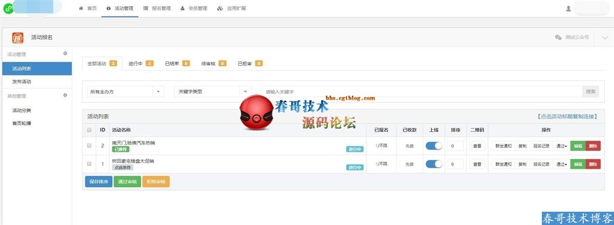 春哥微信万能活动在线报名<a href=https://www.cgtblog.com/e/tags/?tagid=14846 target=_blank class=infotextkey><a href=https://www.cgtblog.com/e/tags/?tagid=14846 target=_blank class=infotextkey>源码系统</a></a>重磅发布，支持在线支付报名+万能表单！