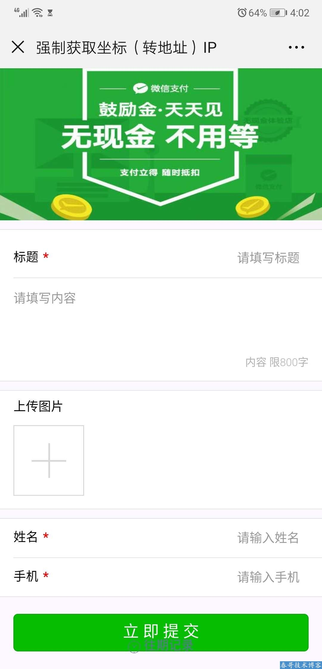 春哥微信万能表单系统V13.0全新升级发布！