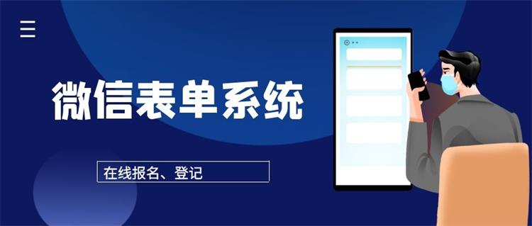 微信在线活动报名表单系统源码升级发布，支持自定义表单！