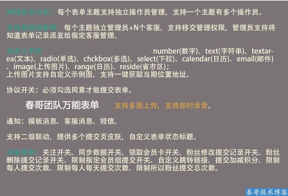 春哥万能表单系统在线报名登记系统源码全新升级发布！