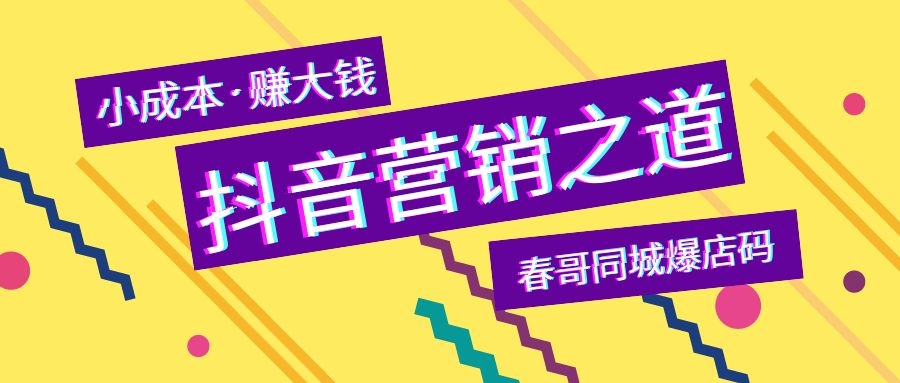 2021最火爆项目抖音拓客源码爆店码系统帮助商家拓客引流！