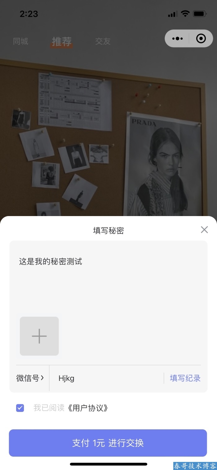 春哥盲盒交友小程序交换秘密<a href=https://www.cgtblog.com/e/tags/?tagid=14846 target=_blank class=infotextkey><a href=https://www.cgtblog.com/e/tags/?tagid=14846 target=_blank class=infotextkey>源码系统</a></a>重磅发布！风口项目！