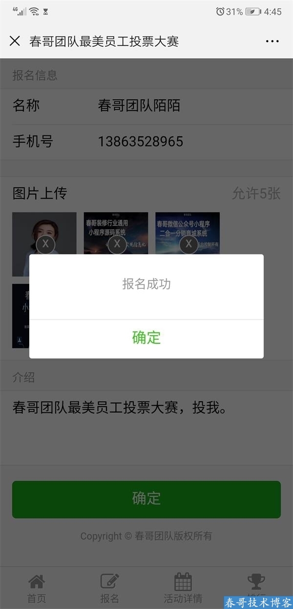 如何选择安全可靠的微信投票系统？