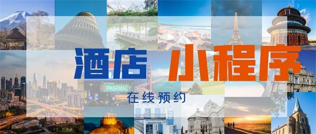 超便捷酒店客房预订小程序上线啦！速来围观~