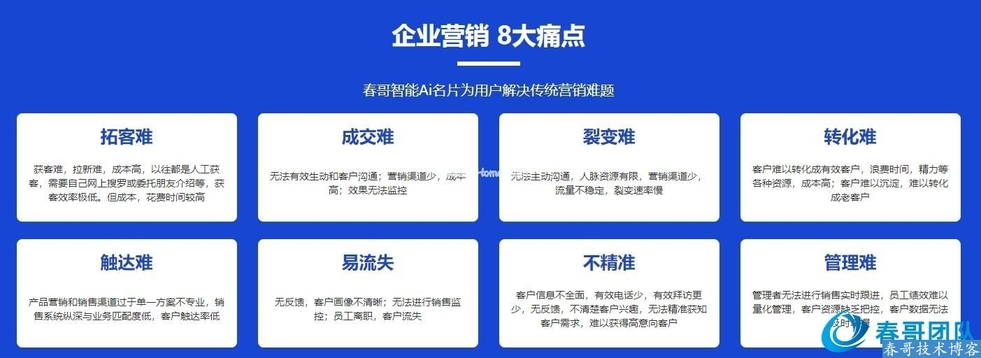 春哥AI智能名片系统，让你告别传统拓客模式