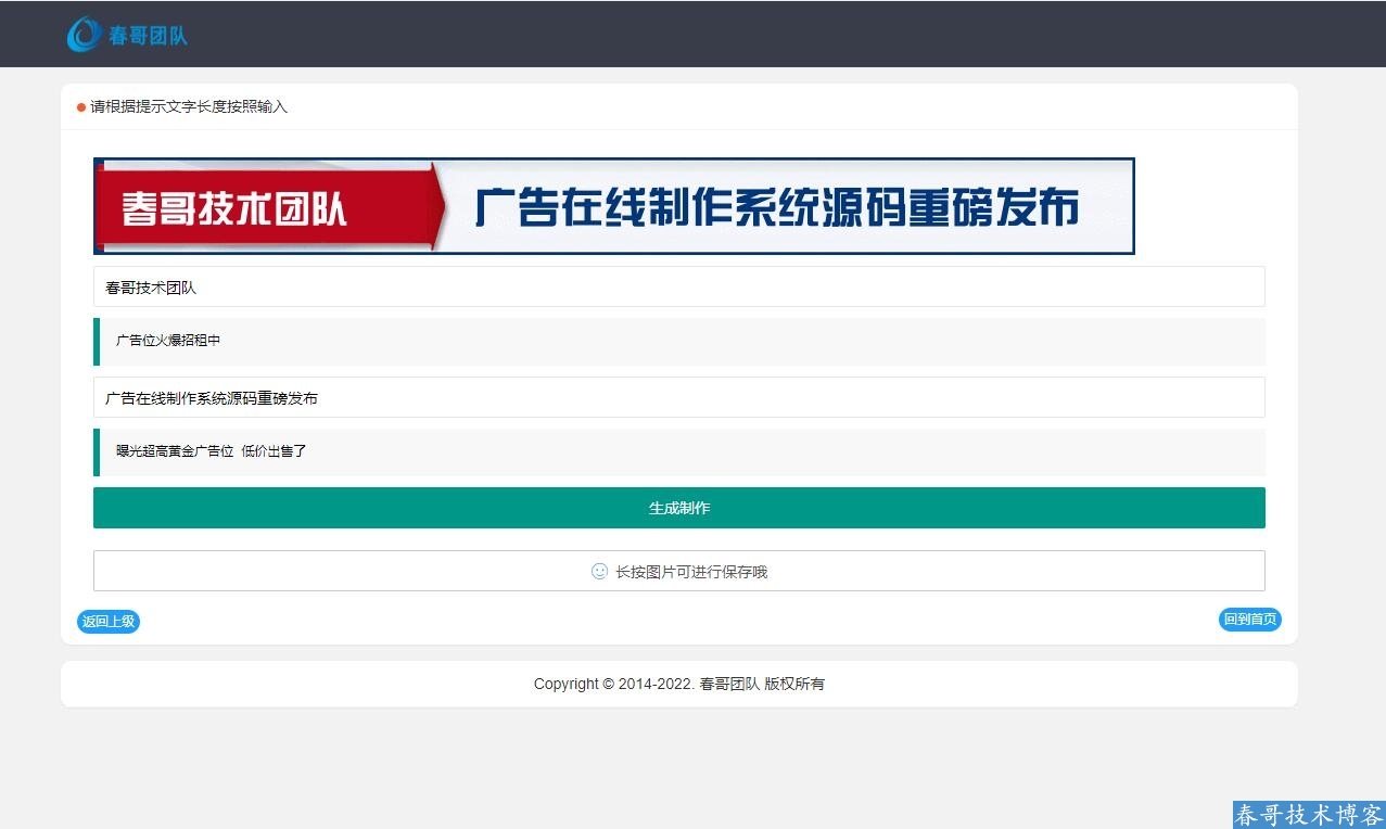 春哥网站广告banner图横幅广告在线制作生成网站系统源码重磅发布！