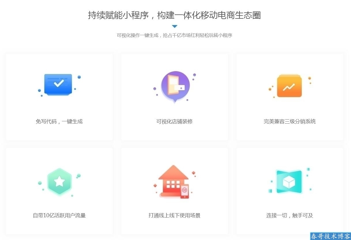 春哥微信公众号三级分销商城小程序<a href=https://www.cgtblog.com/e/tags/?tagid=14846 target=_blank class=infotextkey>源码系统</a>有哪些优势？