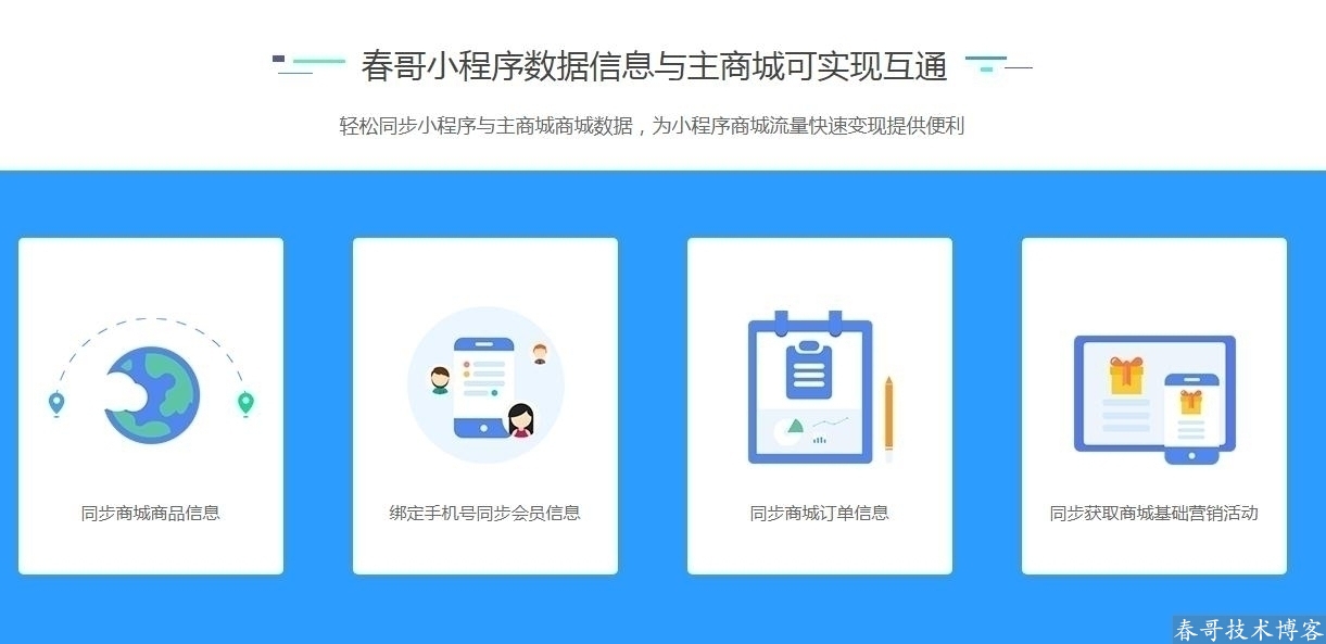 春哥微信公众号三级分销商城小程序<a href=https://www.cgtblog.com/e/tags/?tagid=14846 target=_blank class=infotextkey>源码系统</a>有哪些优势？