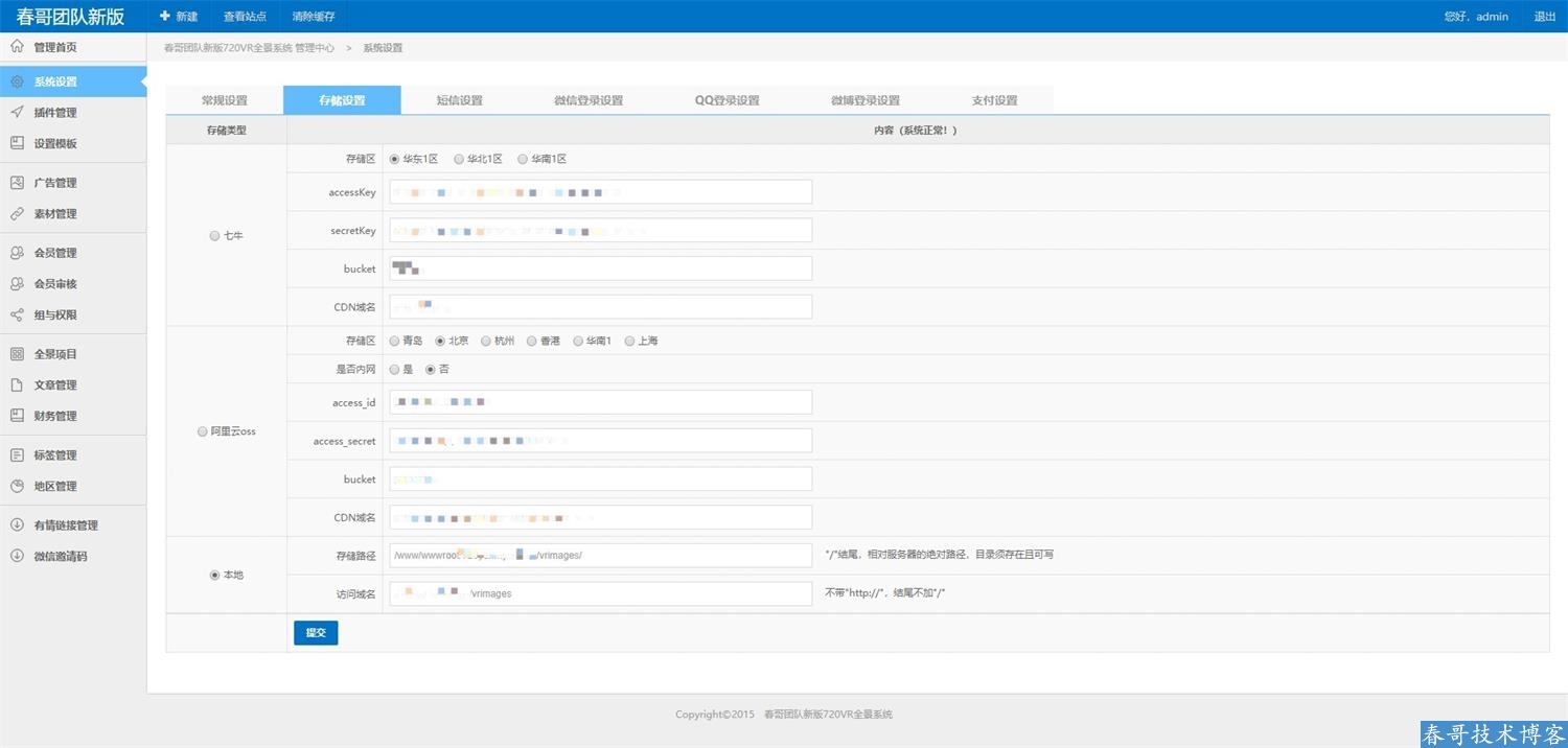 春哥720VR全景通商业运营版<a href=https://www.cgtblog.com/e/tags/?tagid=14846 target=_blank class=infotextkey> 源码系统</a>V4.0重磅发布！