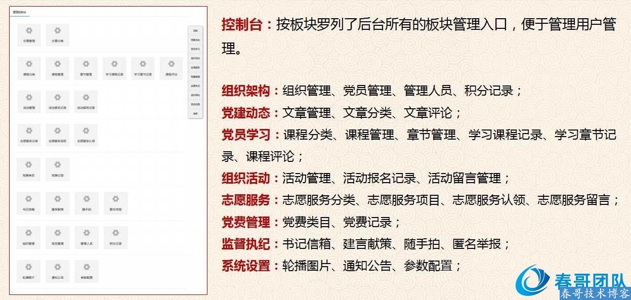 春哥党建工作管理系统功能介绍，在线微信缴纳党费