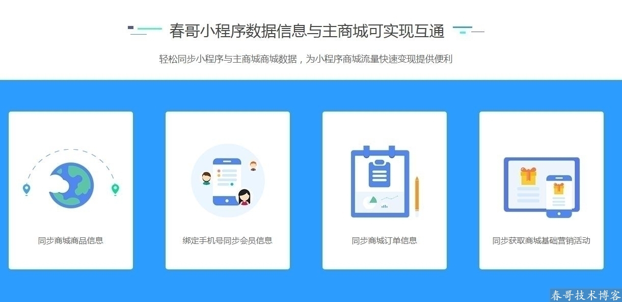 春哥微信公众号三级分销商城小程序<a href=https://www.cgtblog.com/e/tags/?tagid=14846 target=_blank class=infotextkey><a href=https://www.cgtblog.com/e/tags/?tagid=14846 target=_blank class=infotextkey>源码系统</a></a>有哪些优势？