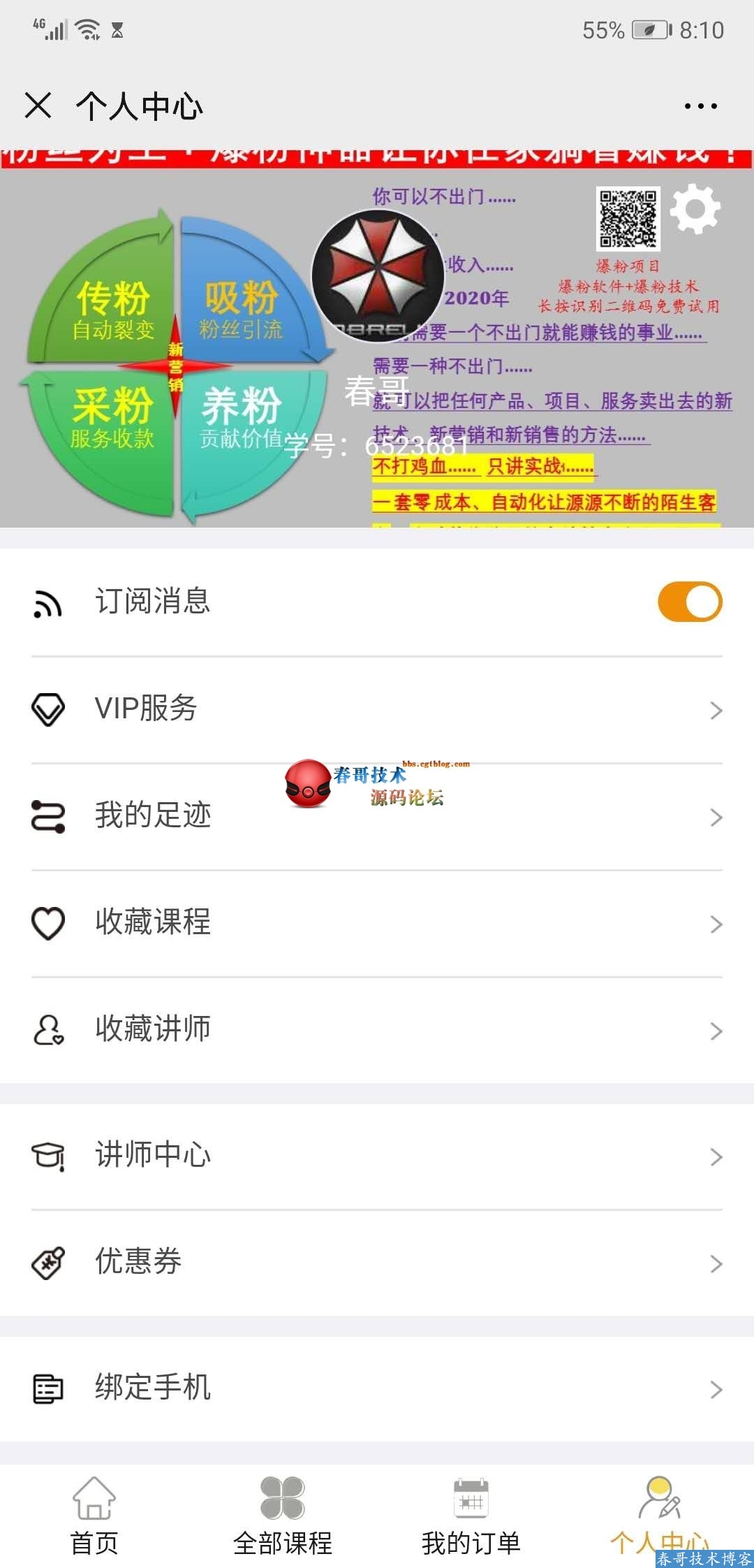 春哥在线课堂系统全新发布！推动教育培训行业全面网络化！