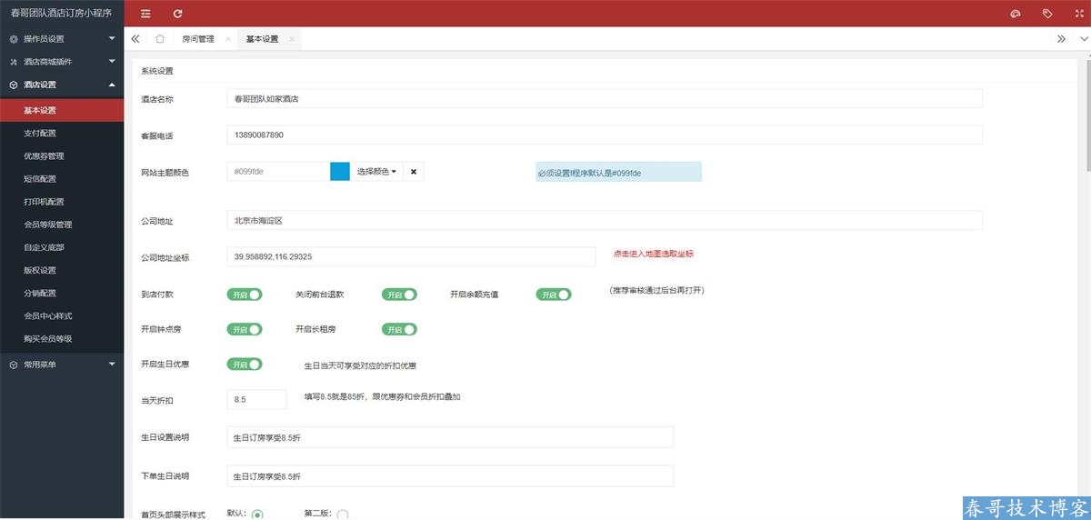 酒店预订小程序系统提高客流