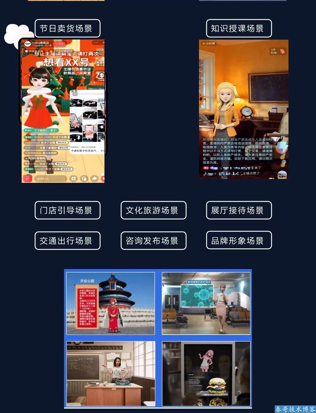 春哥抖音虚拟主播系统,24小时循环直播 春哥抖音虚拟主播系统,24小时循环直播