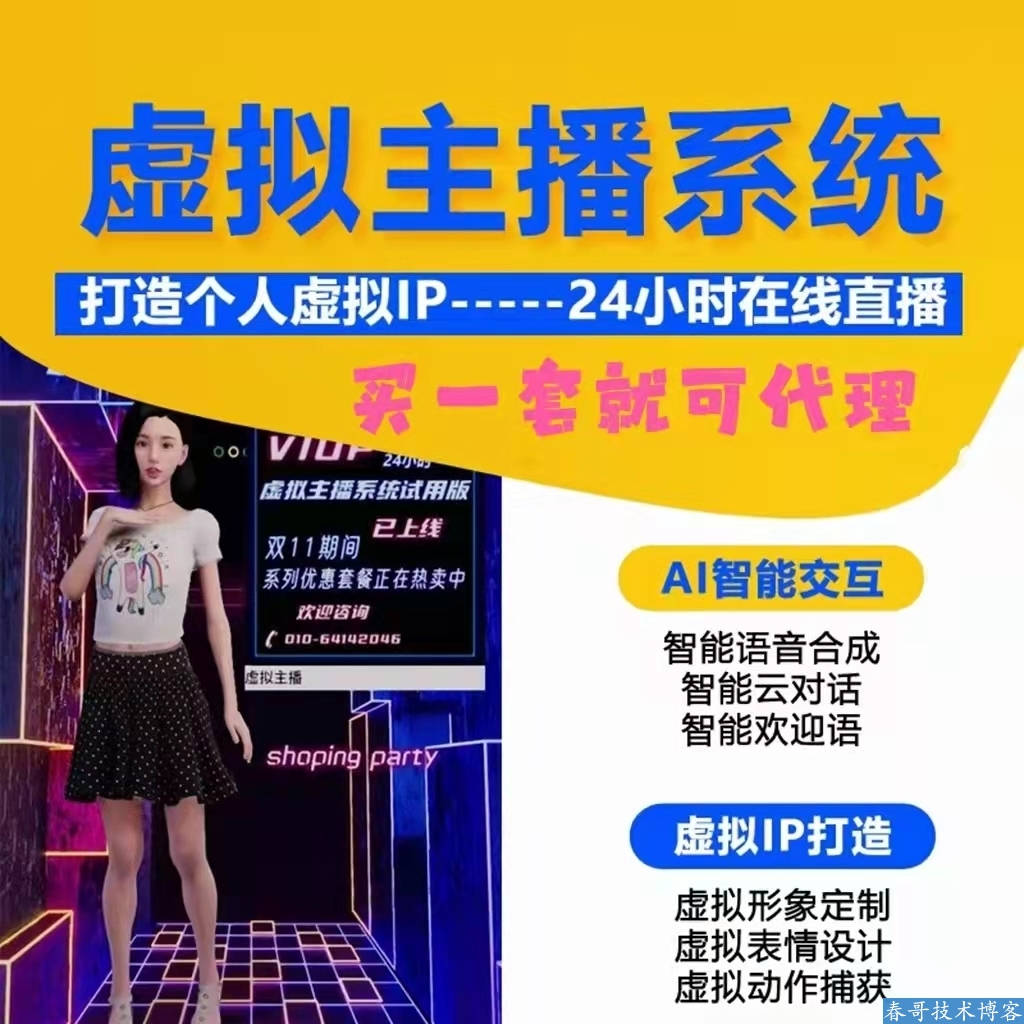 抖音AI虚拟主播系统到底值得做吗？全面解密涨粉变现玩法！