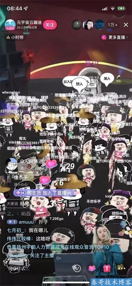 在线蹦迪直播怎么弄的，用的什么软件？