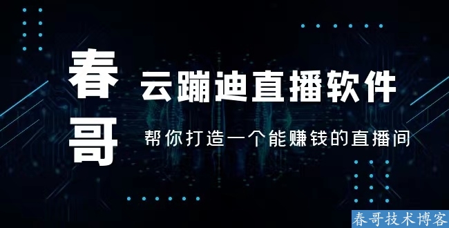 最近爆火的日入千元云蹦迪项目 怎么玩？新手全套教程详解来了！