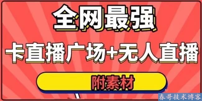 抖音直播间自动互动软件，新手也能操作