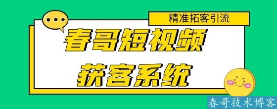 短视频获客系统哪家好？