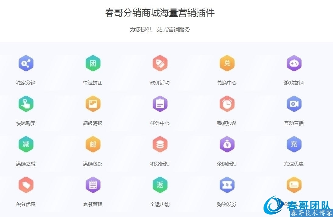 春哥微信分销小程序开发，助力零售行业解决方案