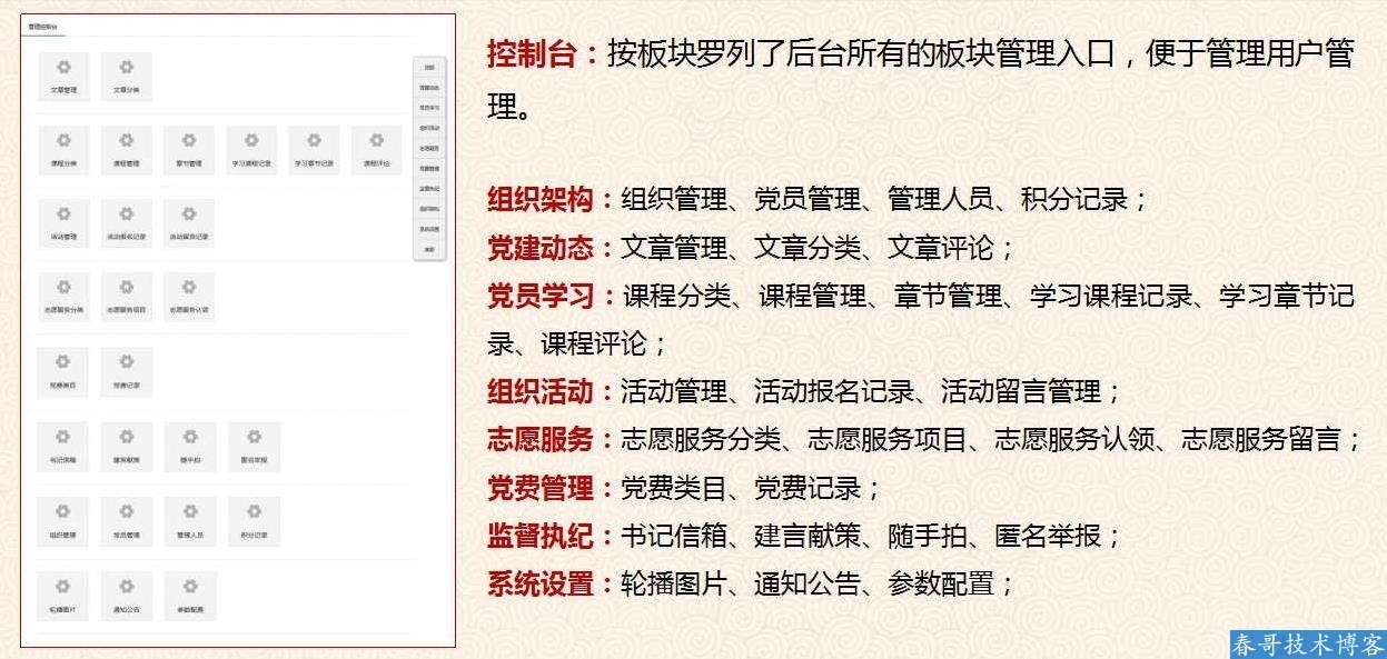 春哥智慧党建系统发布，实现党建工作智能化、多样化、精准化