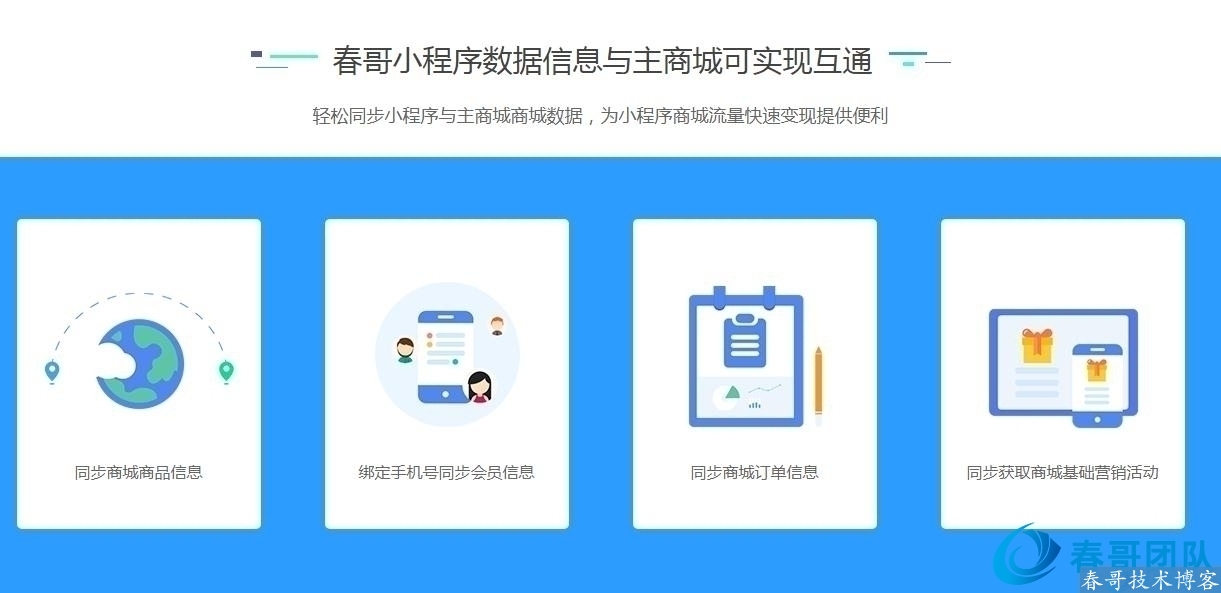 春哥微信分销小程序开发，助力零售行业解决方案