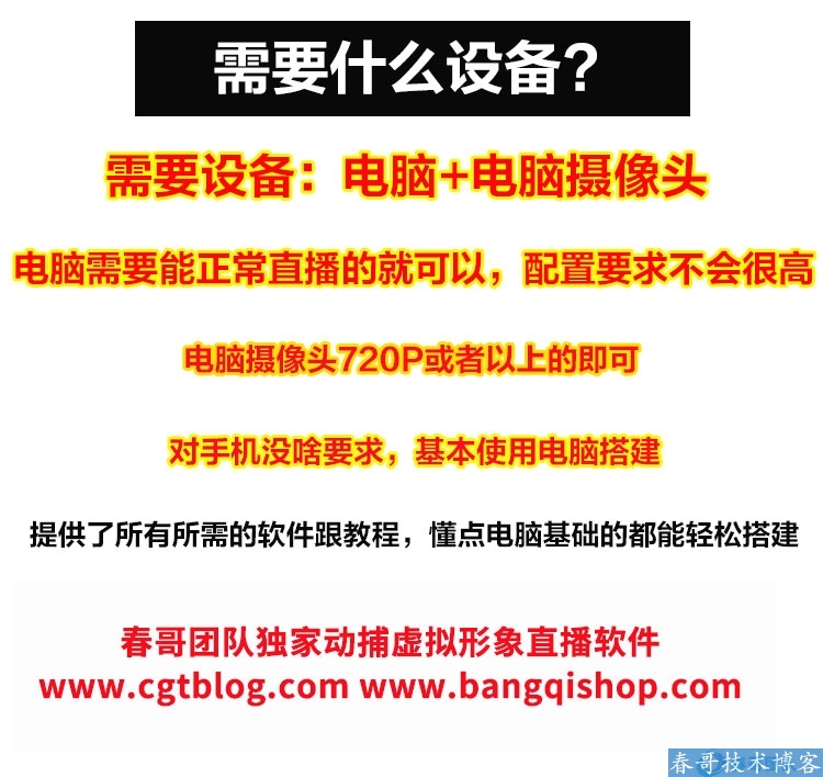 春哥虚拟主播动作捕捉软件正式上线！人人都可以成为虚拟主播