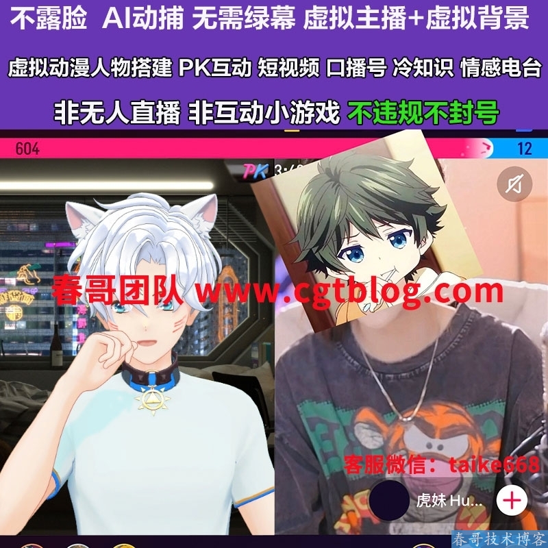 春哥虚拟形象<a href=https://www.chungetd.com/e/tags/?tagid=7339 target=_blank class=infotextkey>直播软件</a>发布，数字人霸屏时代来临