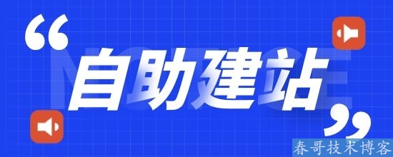 个人企业网站自助建站系统，傻瓜式操作快速搭建网站~