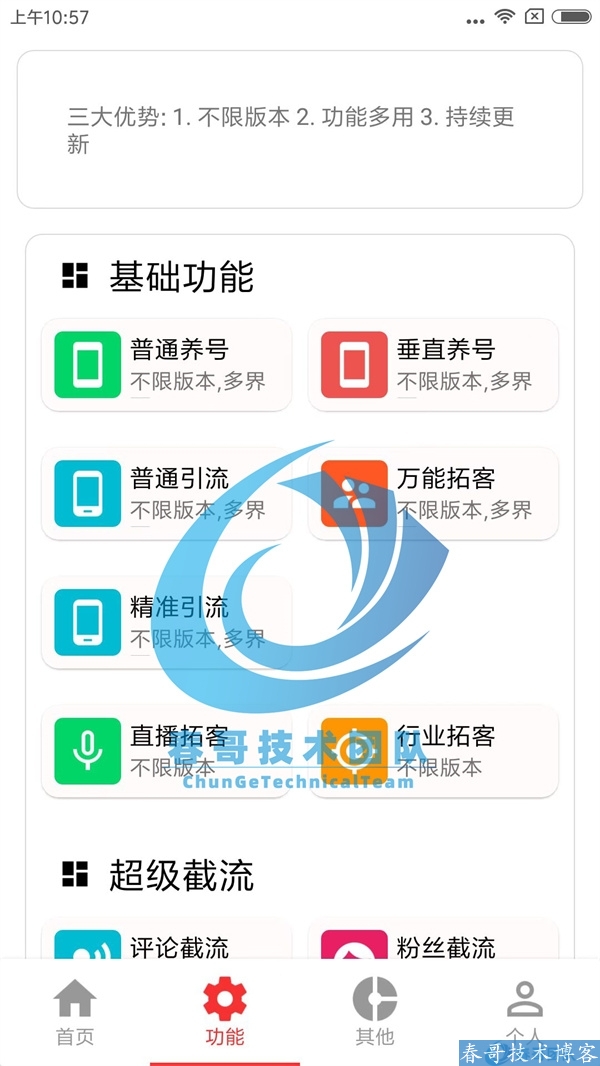 春哥抖音养号涨粉截流营销拓客软件<a href=https://www.cgtblog.com/yuanma/ target=_blank class=infotextkey>系统</a> 让你轻松获客 独占鳌头