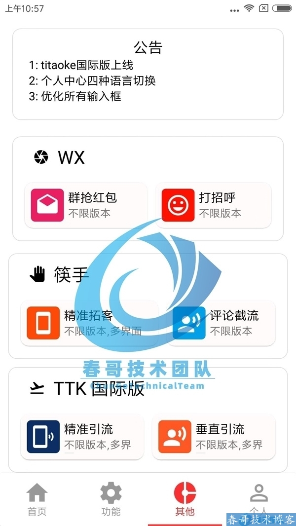 抖音截流吸粉全自动养号软件，你不知道的截流黑科技！