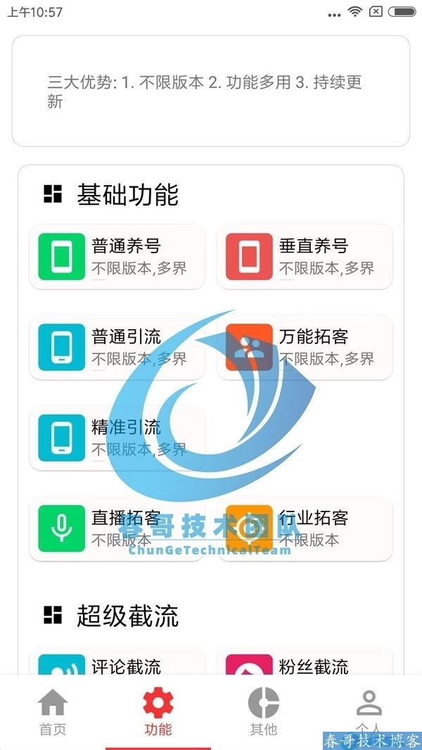 抖音截流吸粉全自动养号软件，你不知道的截流黑科技！