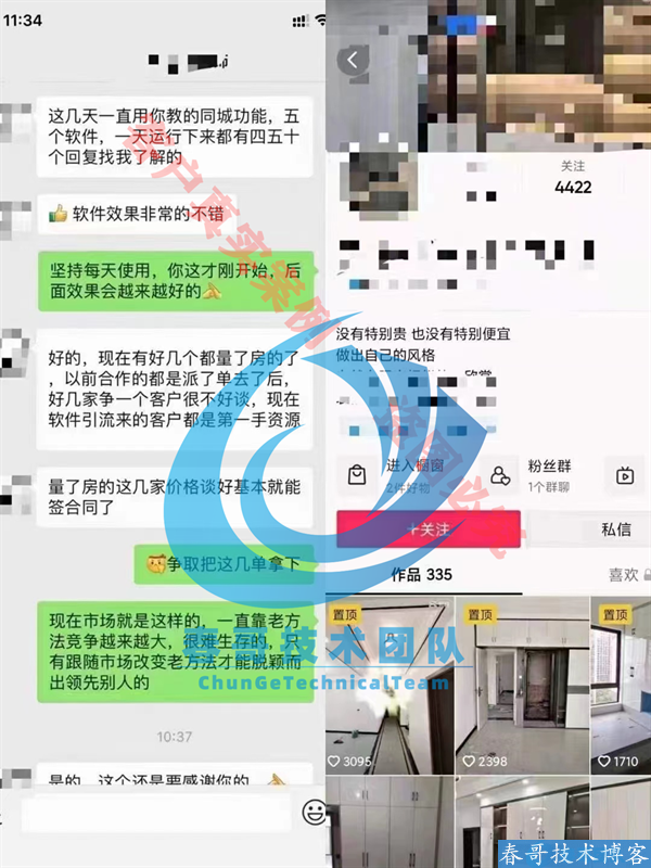 春哥全网独家原创抖音推广全自动私信关注引流软件隆重发布！