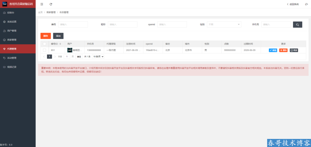 春哥抖音爆店码、一键转发视频接口租用 