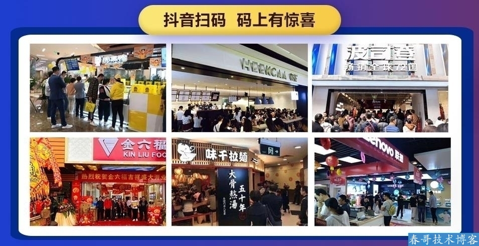 春哥霸屏爆店码全新升级发布！同城爆店码怎么操作？