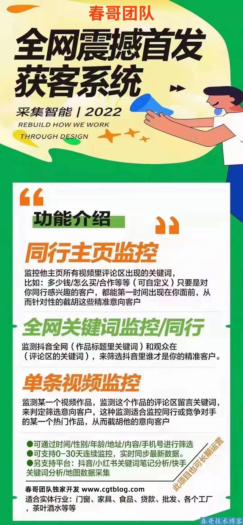 短视频询盘拓客截流系统  让大数据帮你智能找精准客户弯道超车