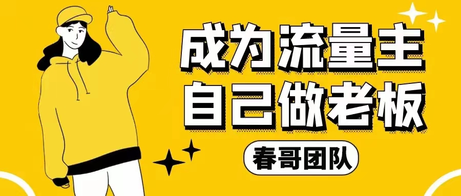 流量主小程序如何快速搭建  新手也能实现管道收益（全解析版）