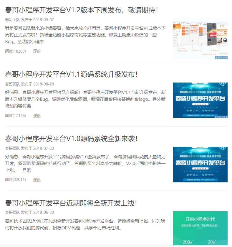 春哥<a href=https://www.cgtblog.com/e/tags/?tagid=1079 target=_blank class=infotextkey>微信小程序</a>开发制作平台 四年坚守 好评如潮 春哥<a href=https://www.cgtblog.com/e/tags/?tagid=1079 target=_blank class=infotextkey>微信小程序</a>开发制作平台 四年坚守 好评如潮