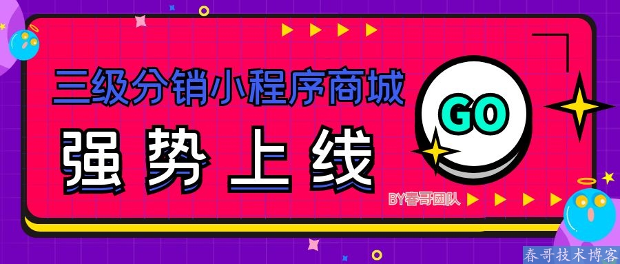 最新三级分销小程序商城源码  帮你快速搭建微信分销裂变式平台