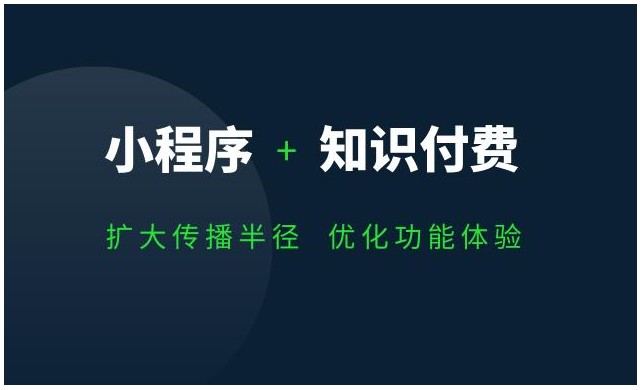 知识付费小程序源码可商用独立版  私有化搭建多项创收