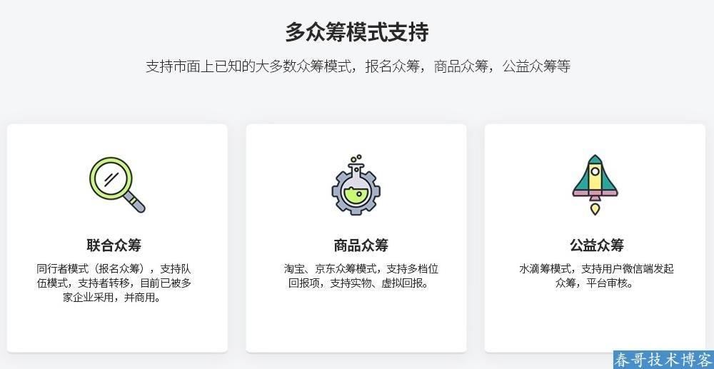 使用众筹<a href=https://www.cgtblog.com/e/tags/?tagid=14846 target=_blank class=infotextkey>源码系统</a>搭建平台的好处有哪些？