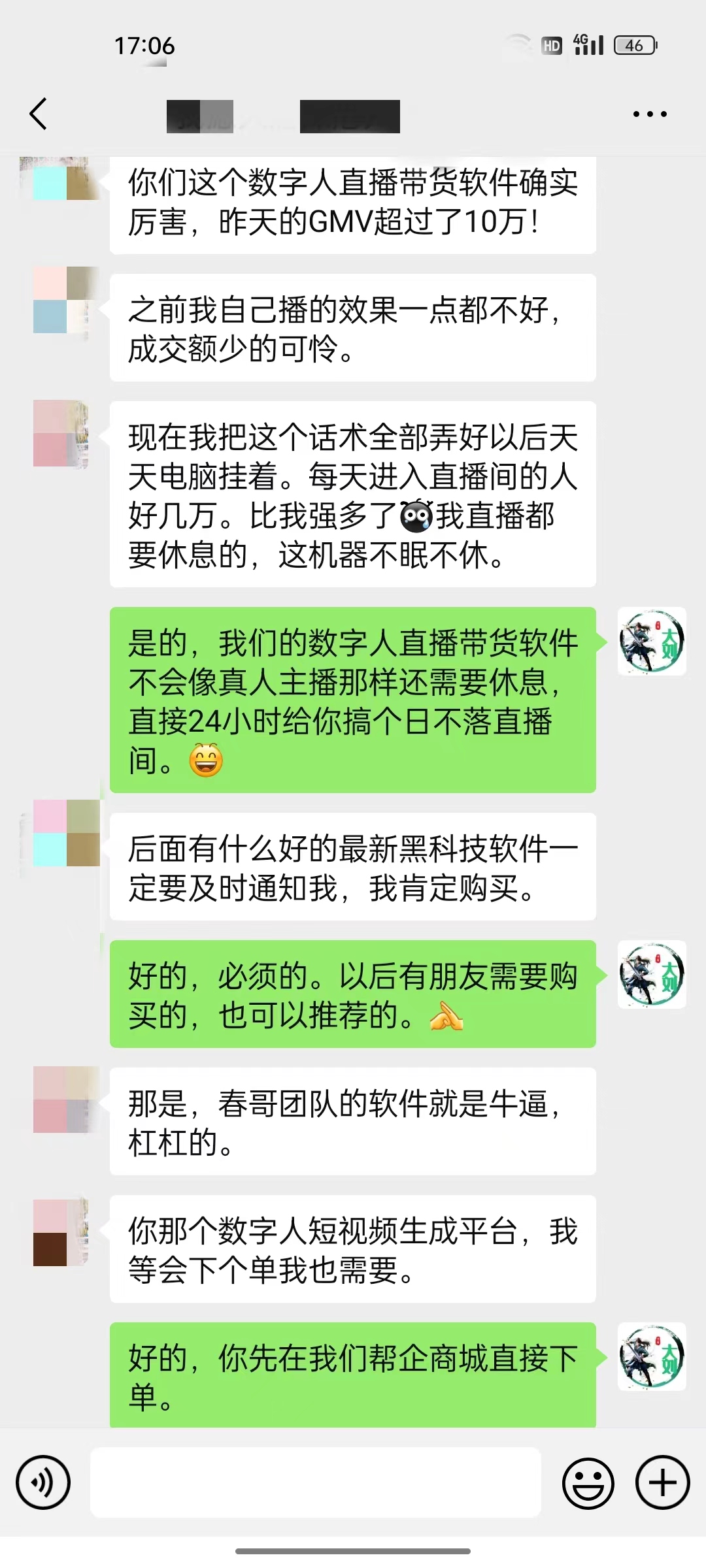 春哥AI虚拟数字人直播带货软件怎么样？靠谱吗？