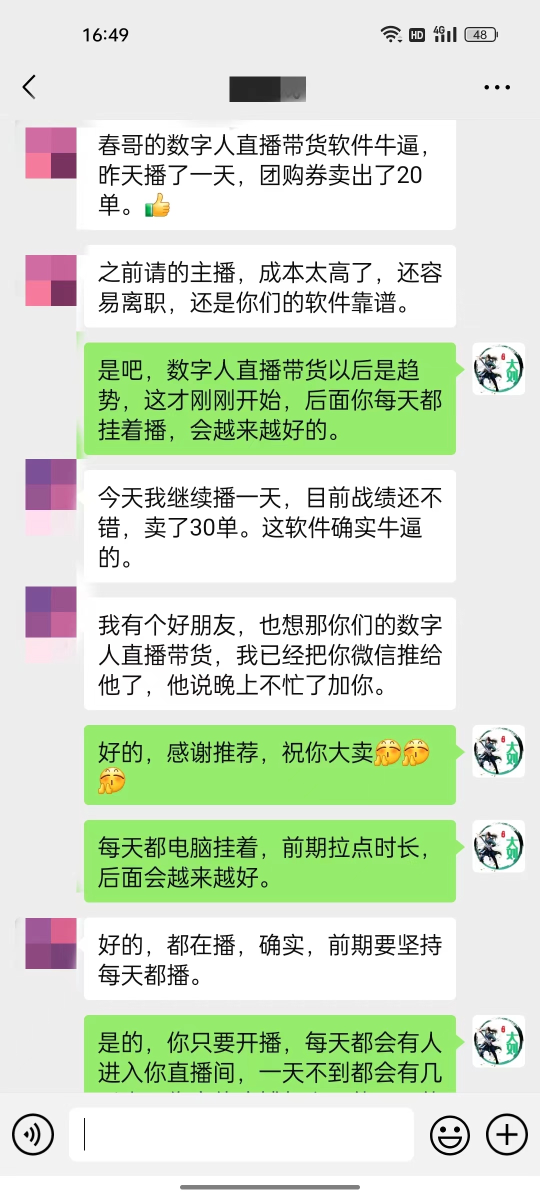 春哥AI虚拟数字人直播带货软件怎么样？靠谱吗？