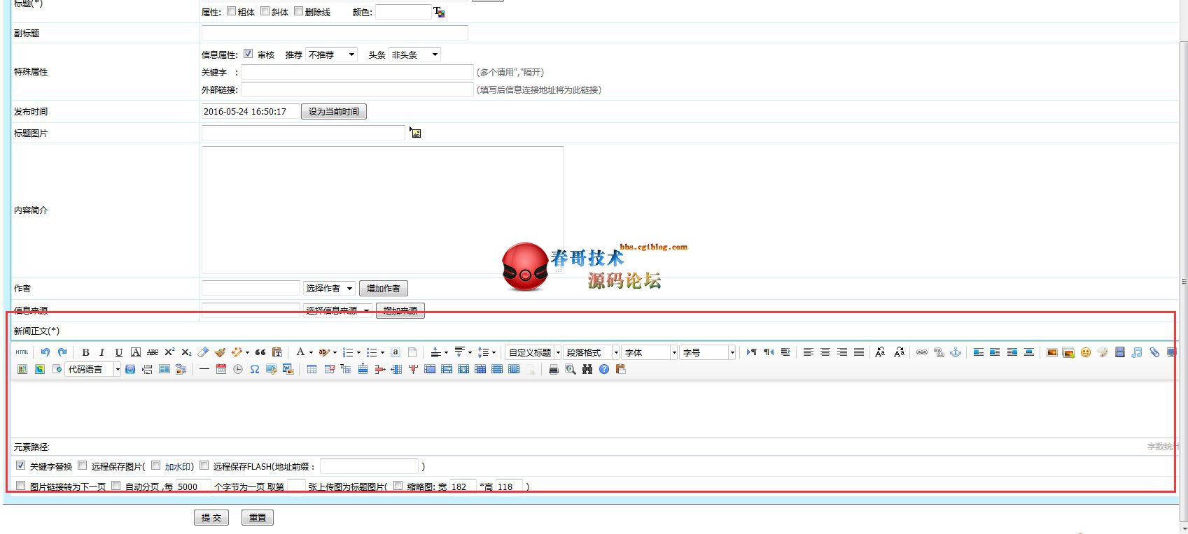 <a href=https://www.cgtblog.com/diguo/ target=_blank class=infotextkey>帝国CMS</a>7.2整合百度编辑器ueditor最新版教程【春哥亲测可用】