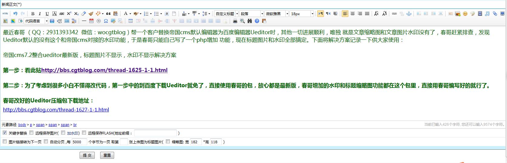 <a href=https://www.cgtblog.com/diguo/ target=_blank class=infotextkey>帝国CMS</a>7.2整合ueditor最新版，标题图片不显示，水印不显示解决方案