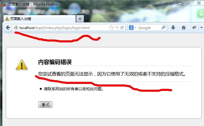 您尝试查看的页面无法显示,因为它使用了无效的或者不支持的压缩格式